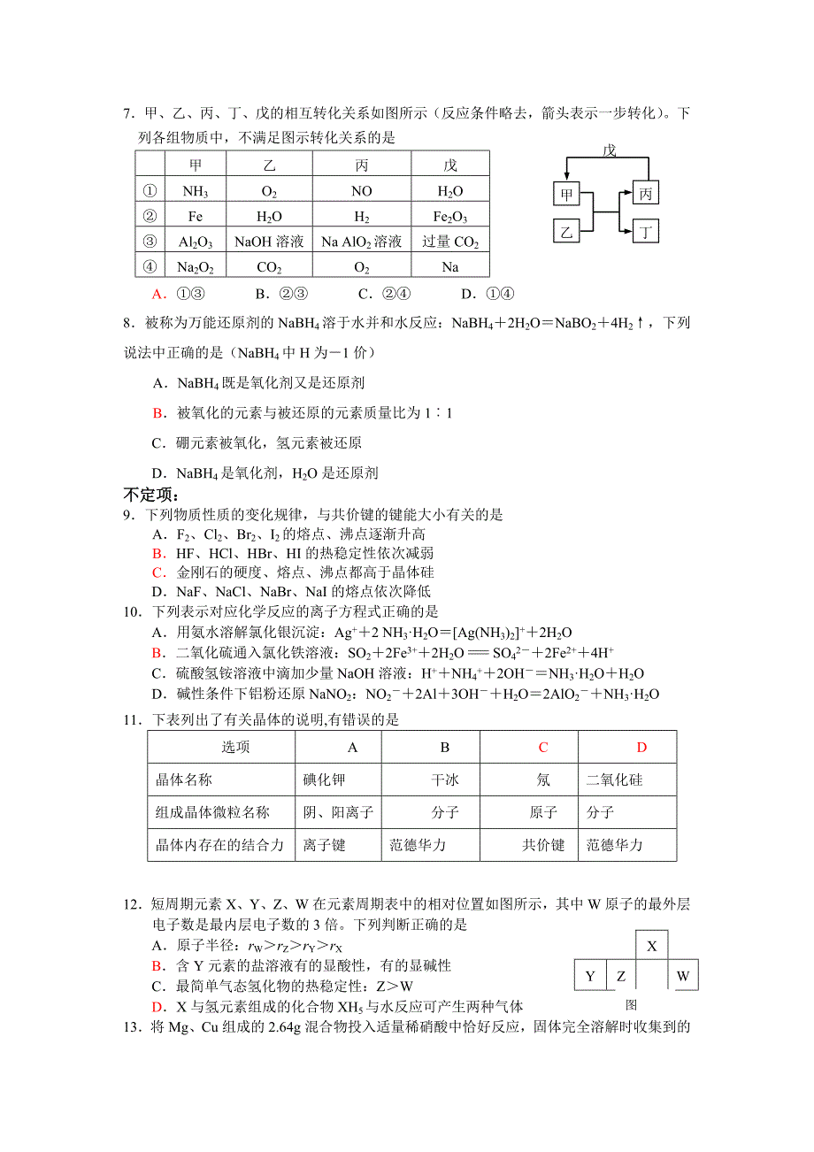 高二化学练习四.doc_第2页