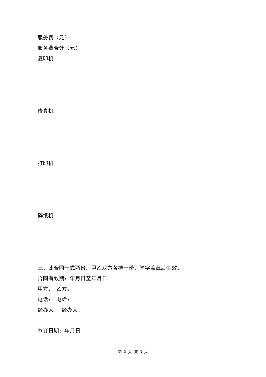 办公设备维修保养合同.docx_第2页