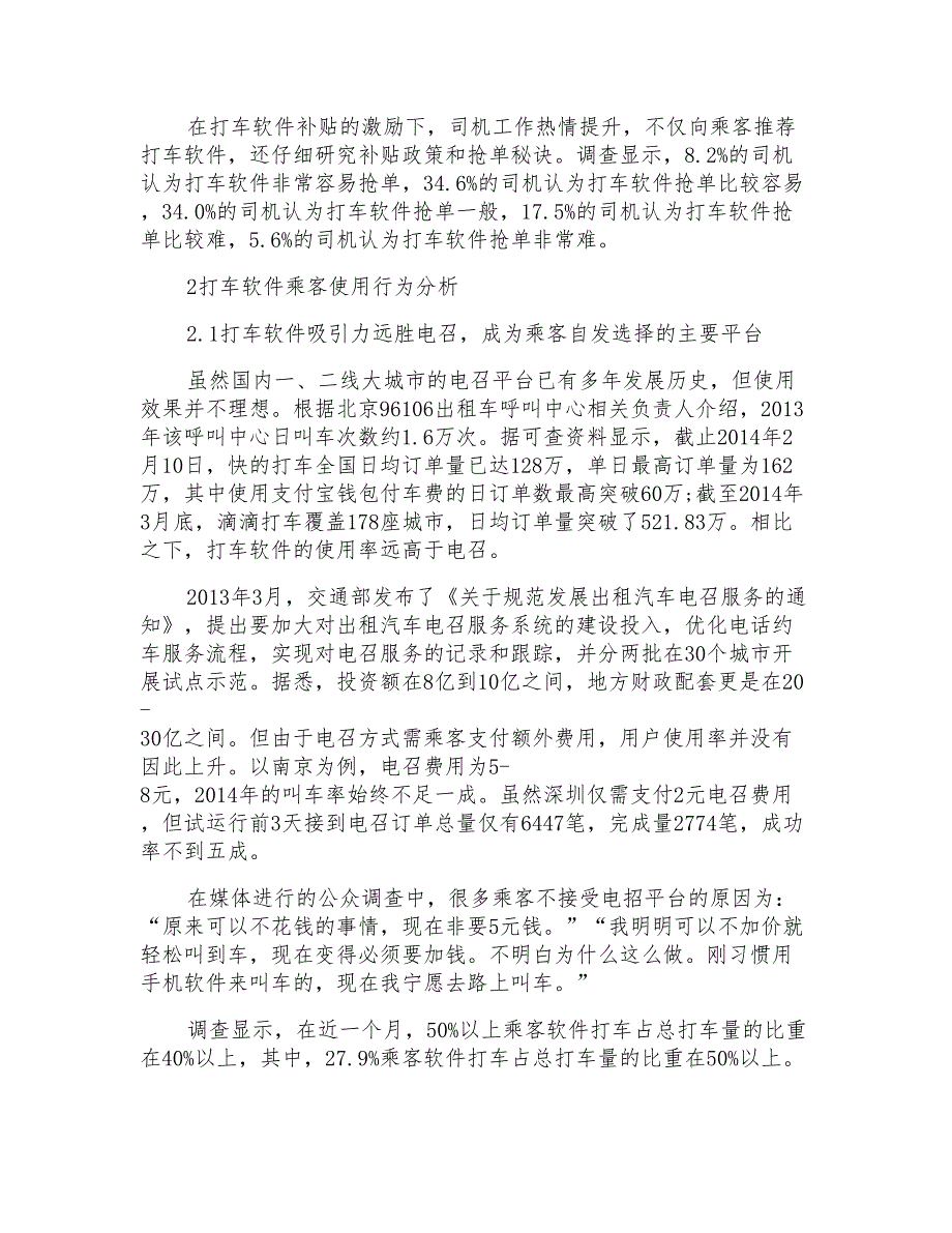 打车软件经济与社会影响的调研报告_第3页