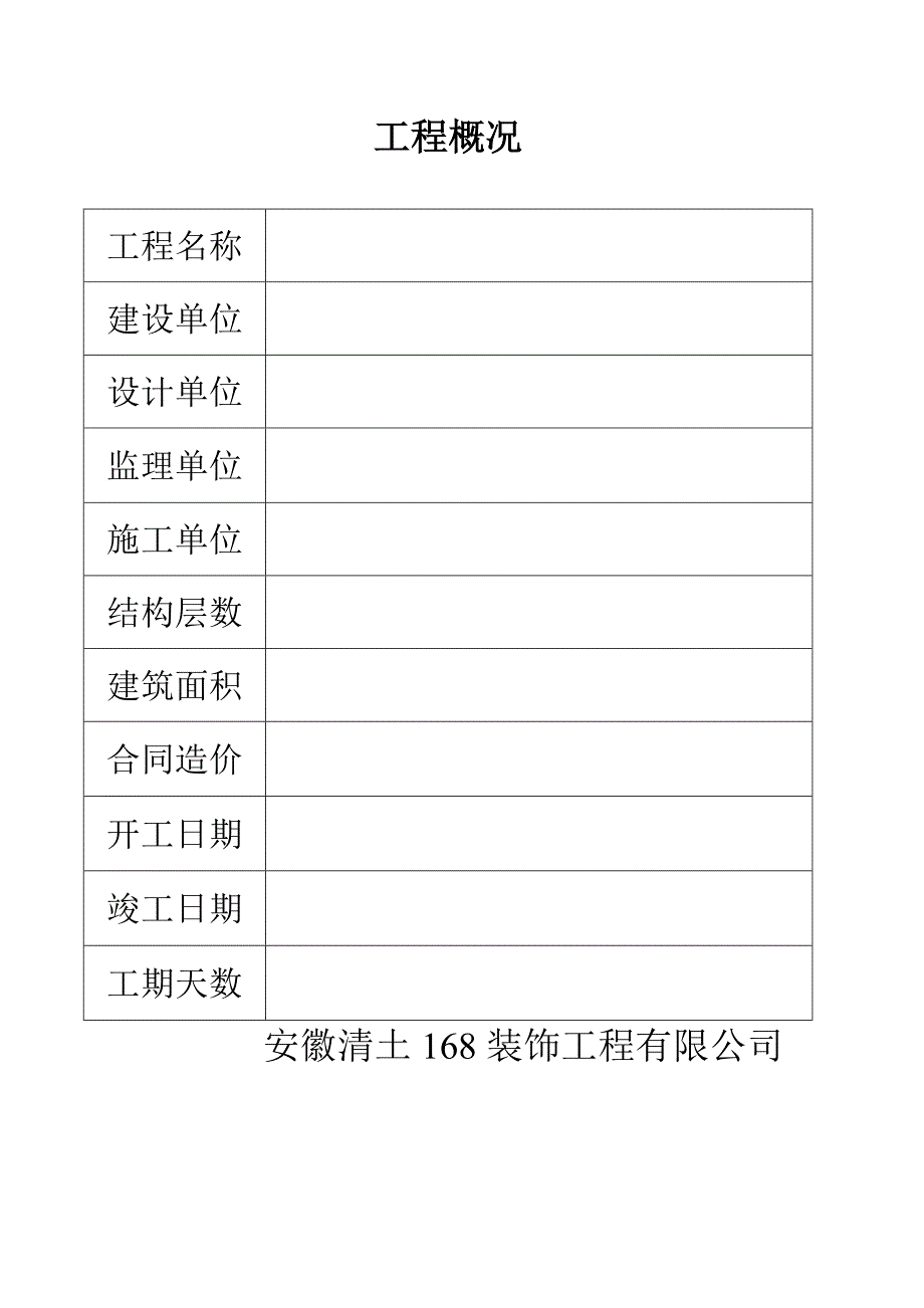 最新施工现场五牌一图_第4页