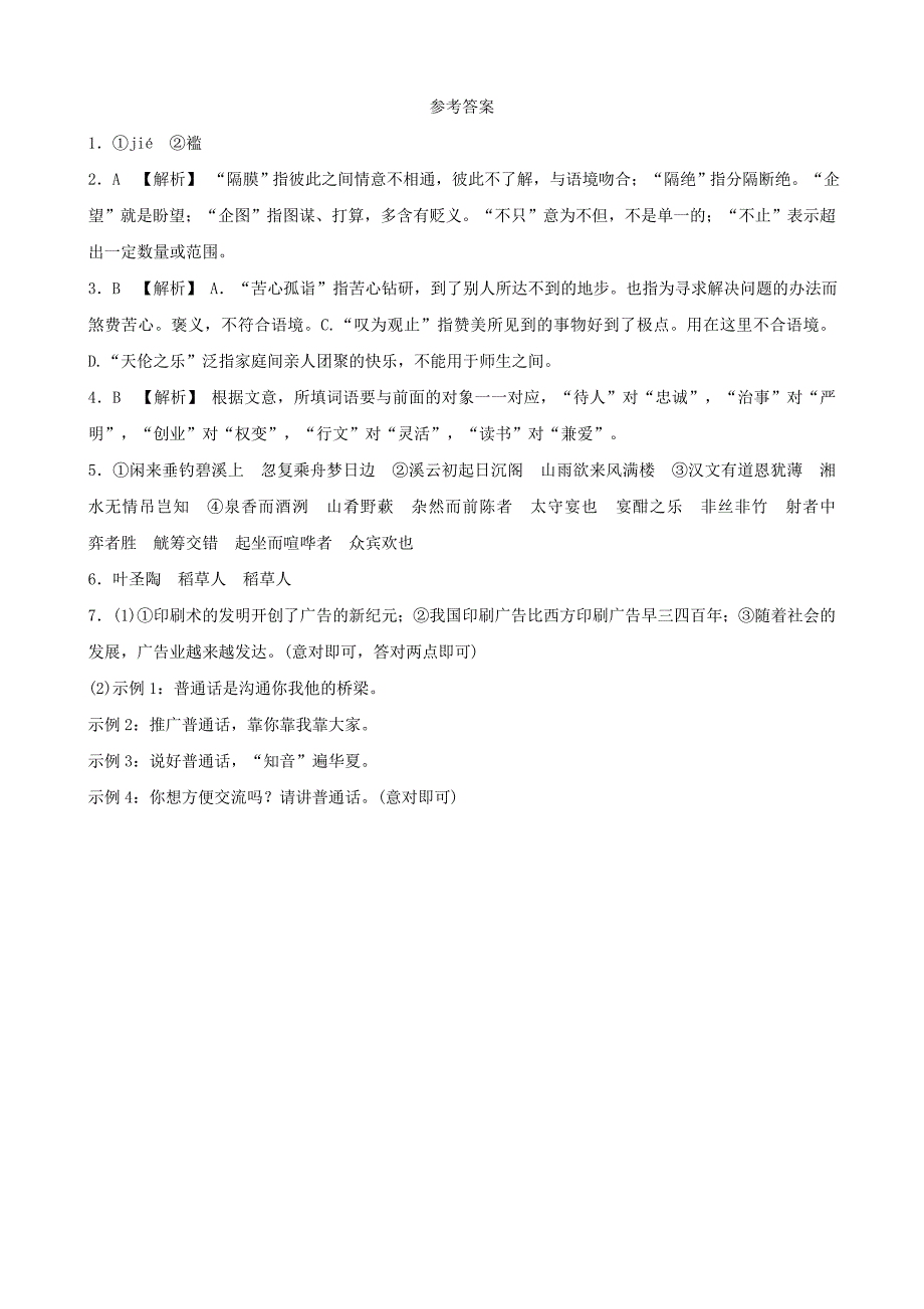 山东诗营市2022年中考语文限时许二十四_第4页