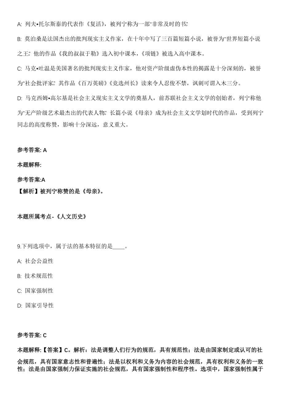 浙江温州市鹿城邮政管理局招考聘用编外工作人员模拟卷_第5页