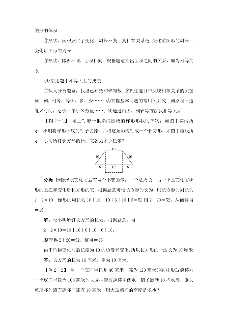 最新沪科版初中数学七年级上册一元一次方程的应用例题与解析_第3页