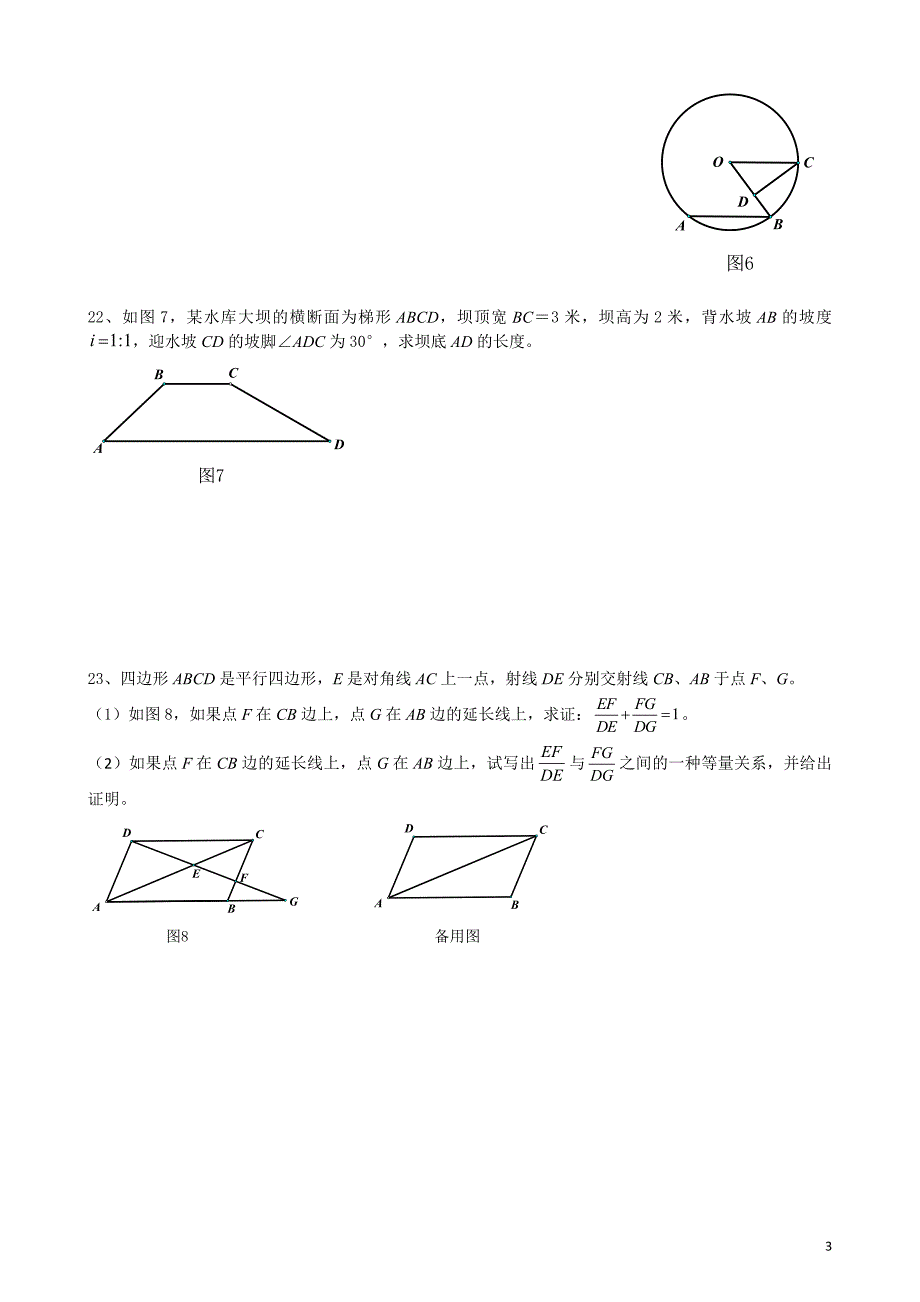 一模数学试卷8_第3页