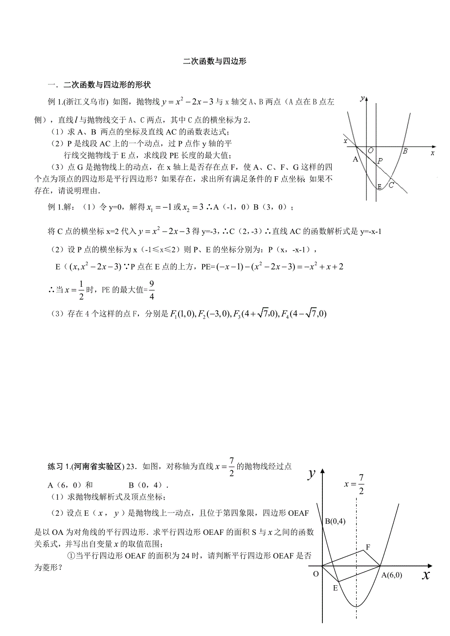 初三数学二次函数的大题_第1页