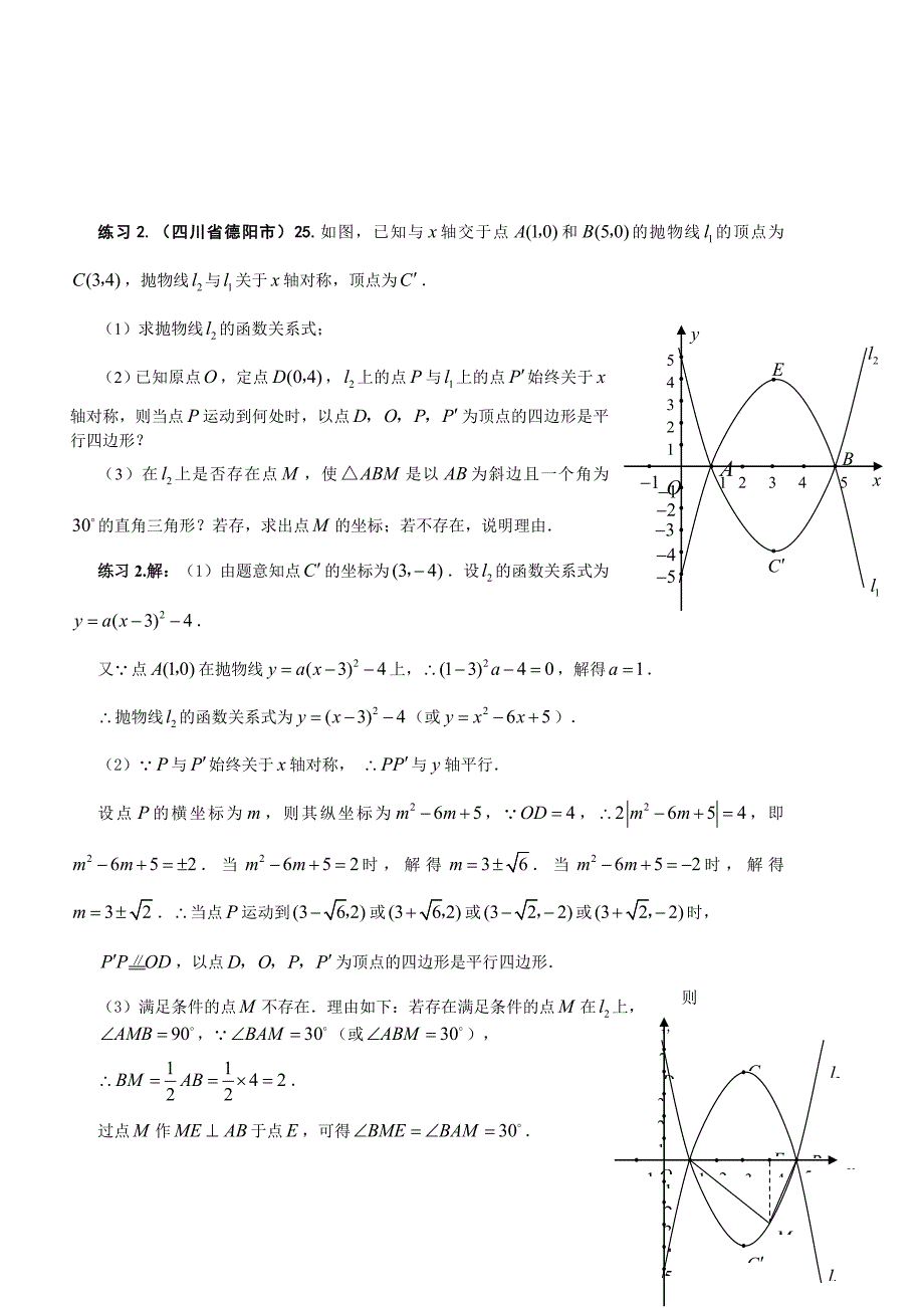 初三数学二次函数的大题_第3页