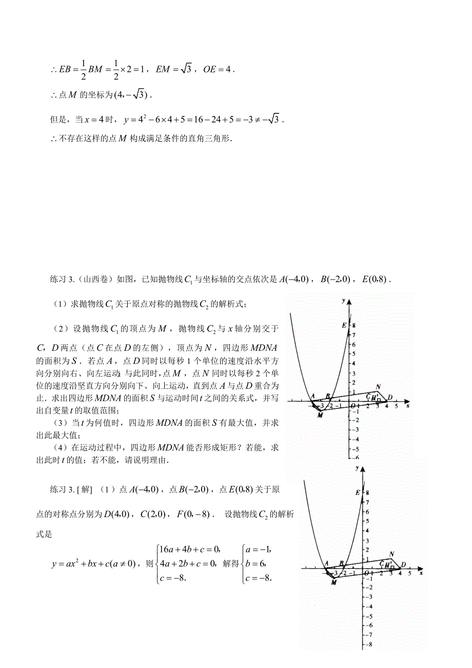 初三数学二次函数的大题_第4页