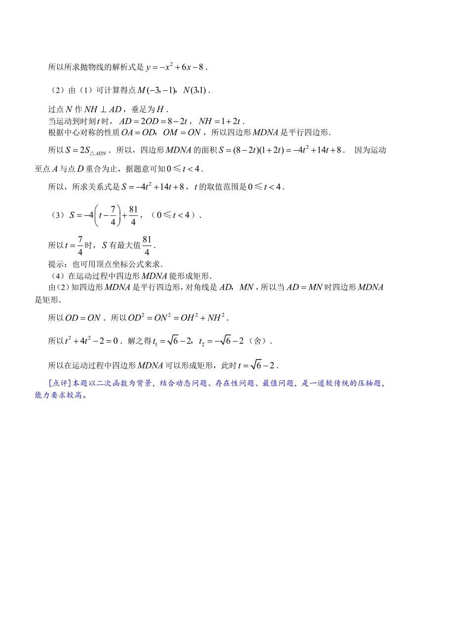 初三数学二次函数的大题_第5页