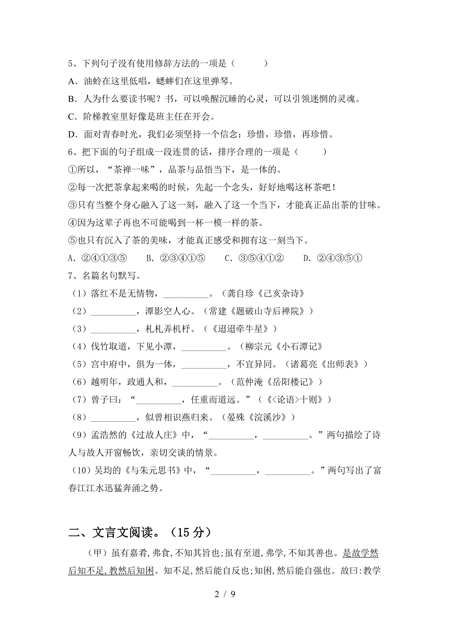 2023年部编版九年级语文下册期中综合检测.doc_第2页