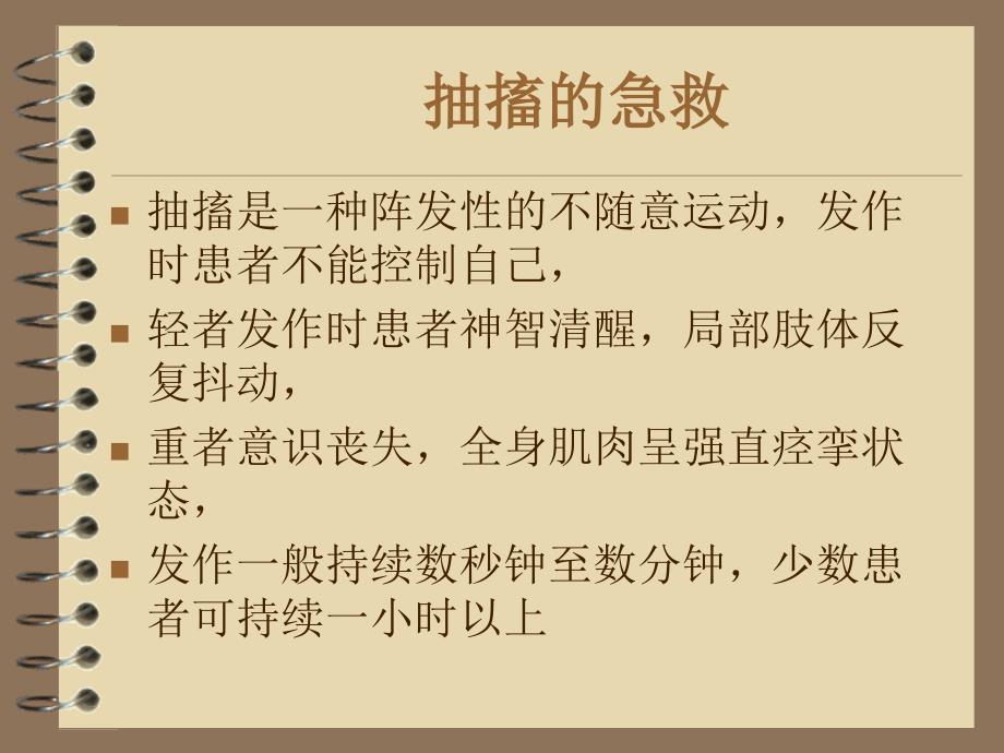 中老年常见急症家庭急救_第3页