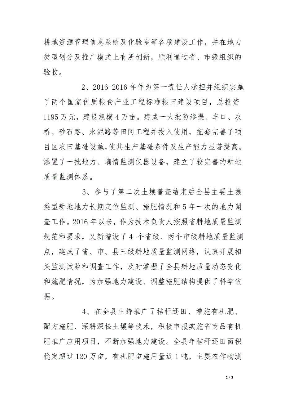 土肥站站长先进事迹材料_第2页