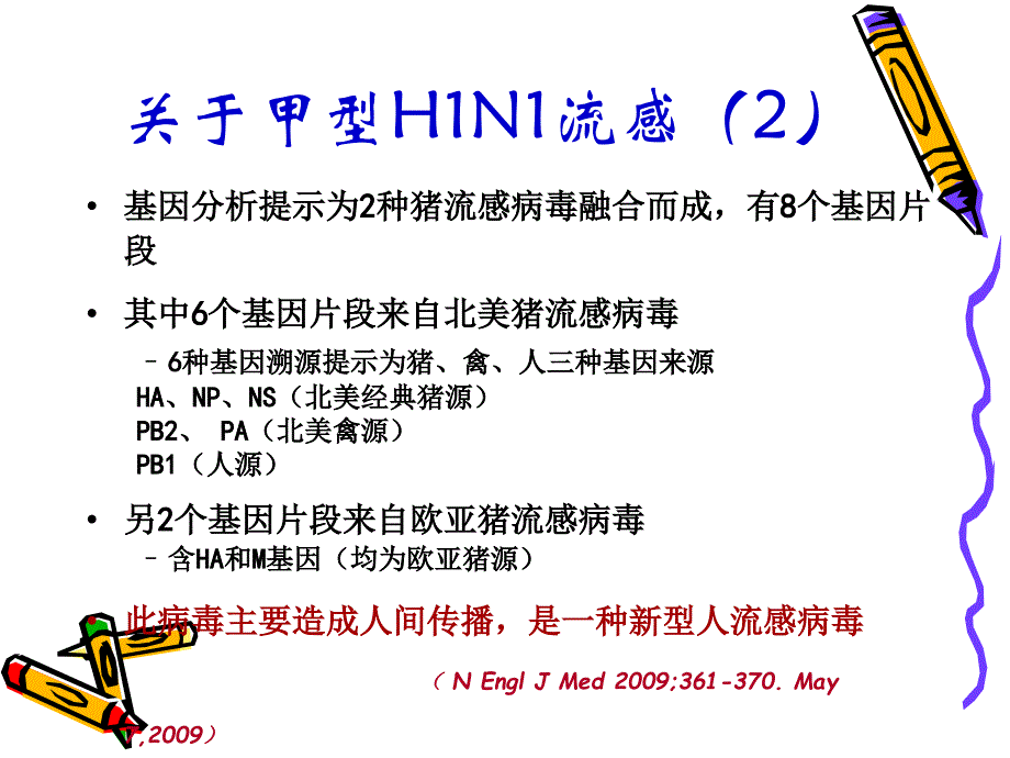 甲型H1N1流感防控技术_第3页