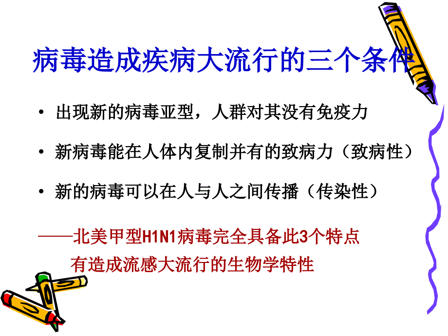 甲型H1N1流感防控技术_第4页