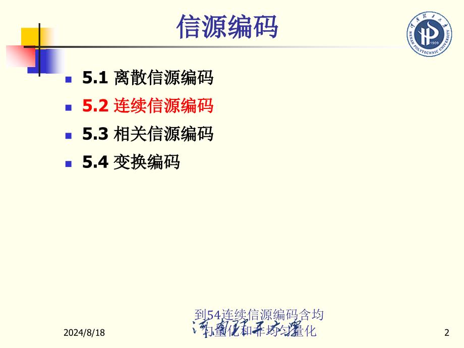 到54连续信源编码含均匀量化和非均匀量化课件_第2页