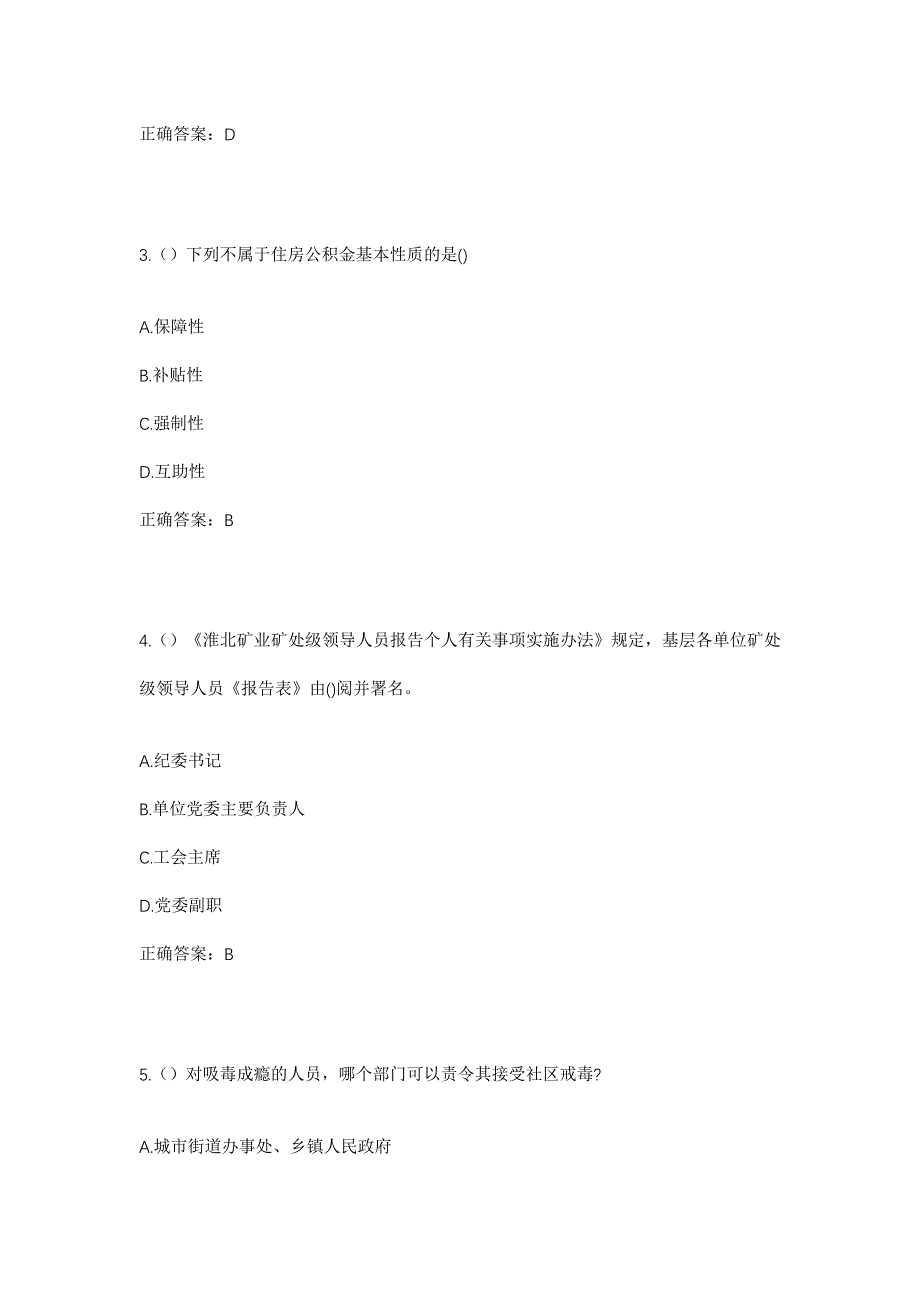 2023年安徽省黄山市黟县西递镇社区工作人员考试模拟题含答案_第2页