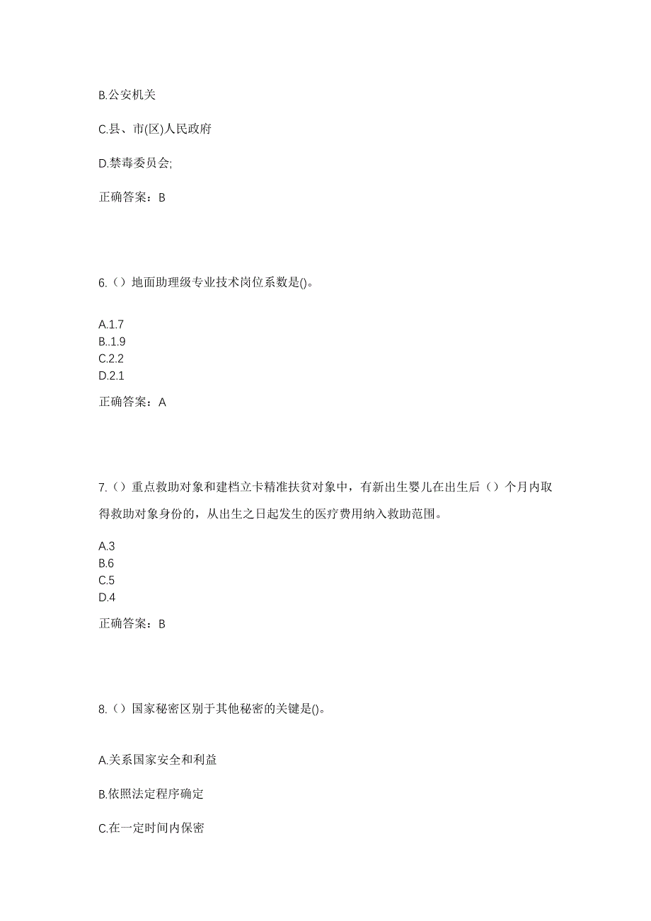 2023年安徽省黄山市黟县西递镇社区工作人员考试模拟题含答案_第3页