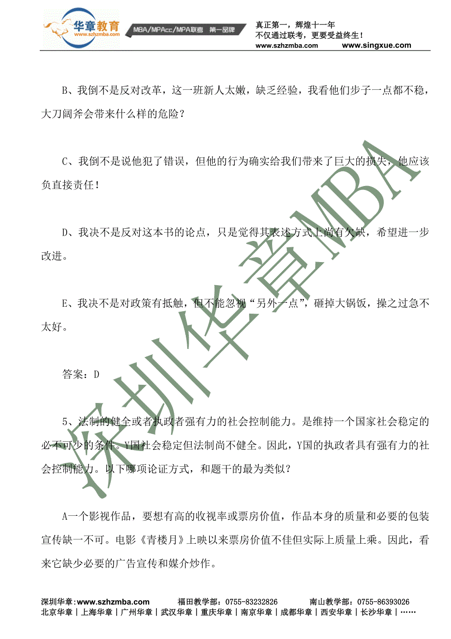 MBA逻辑基础练习题及答案.doc_第4页