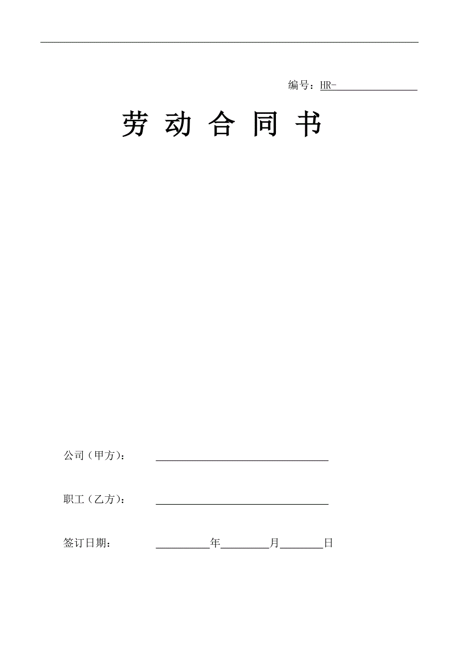 劳动合同2018年.docx_第1页