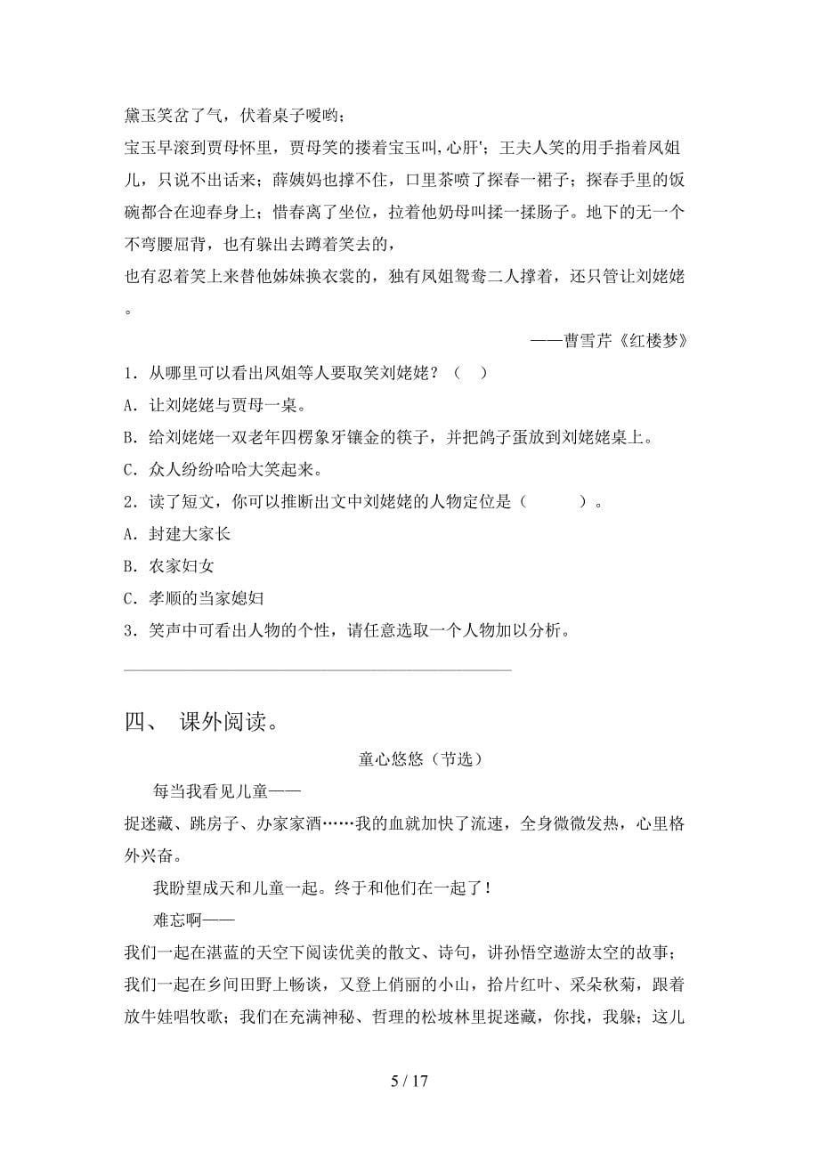 五年级部编人教版语文下册课外知识阅读理解知识点巩固练习含答案_第5页