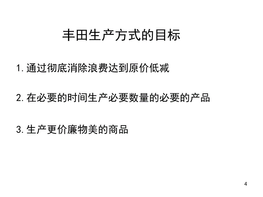 能率概念知识基础教学PPT_第4页