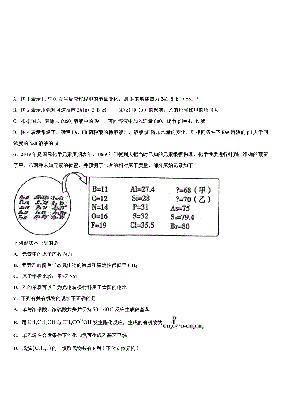 甘肃省兰州市城关区第一中学2022学年高三第一次调研测试化学试卷(含解析).doc_第2页