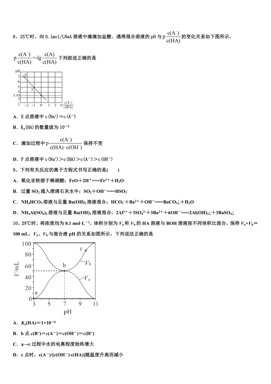 甘肃省兰州市城关区第一中学2022学年高三第一次调研测试化学试卷(含解析).doc_第3页