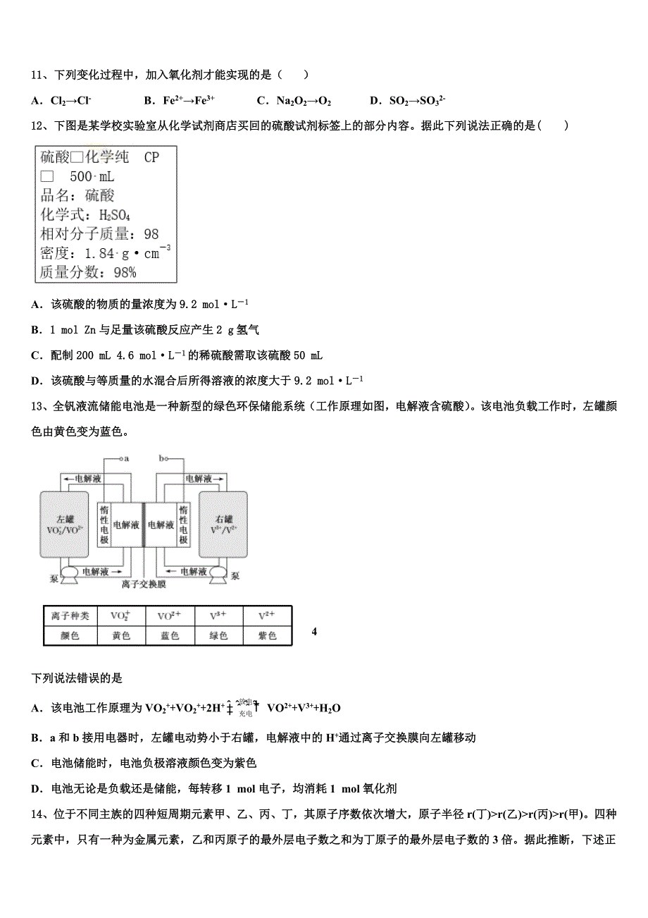 甘肃省兰州市城关区第一中学2022学年高三第一次调研测试化学试卷(含解析).doc_第4页