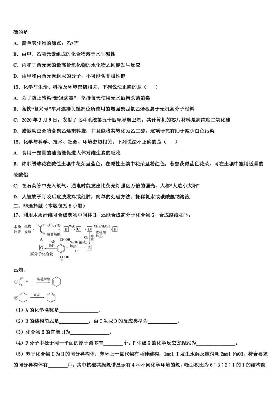 甘肃省兰州市城关区第一中学2022学年高三第一次调研测试化学试卷(含解析).doc_第5页