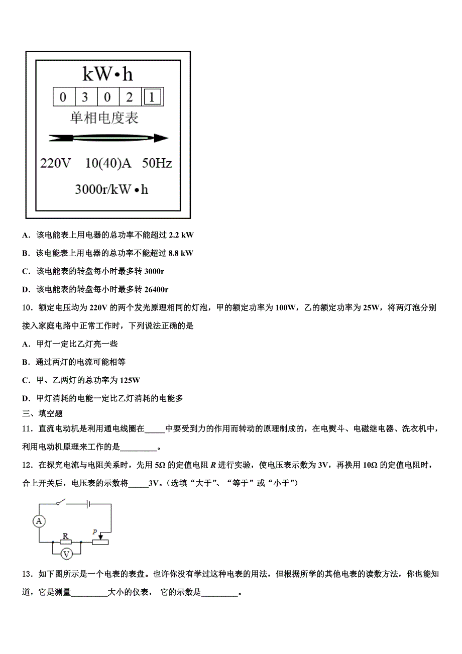 2023学年山东省德州临邑县联考九年级物理第一学期期末联考试题含解析.doc_第3页