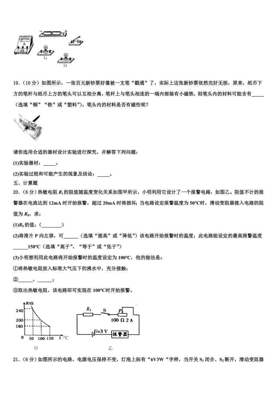 2023学年山东省德州临邑县联考九年级物理第一学期期末联考试题含解析.doc_第5页