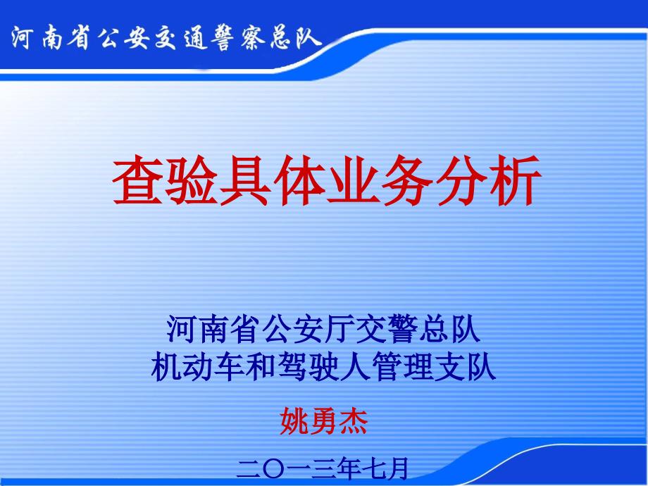 查验具体业务分析教学培训PPT_第1页