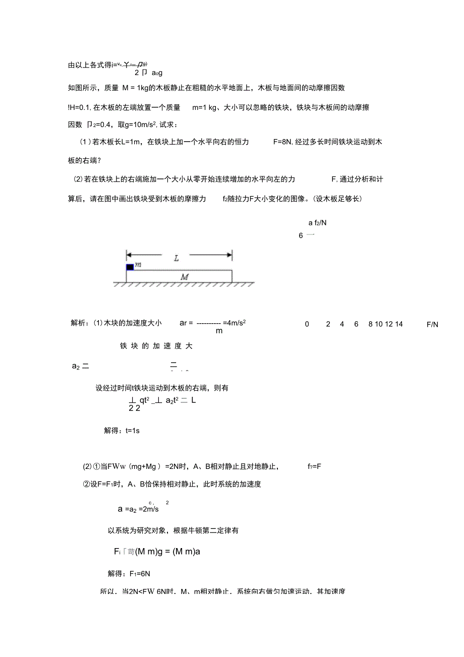 牛顿第二定律滑块类_第4页