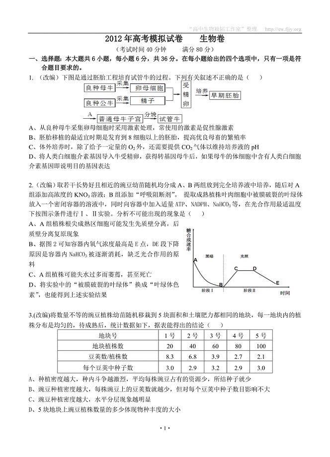 浙江省2012年高考生物模拟试卷15