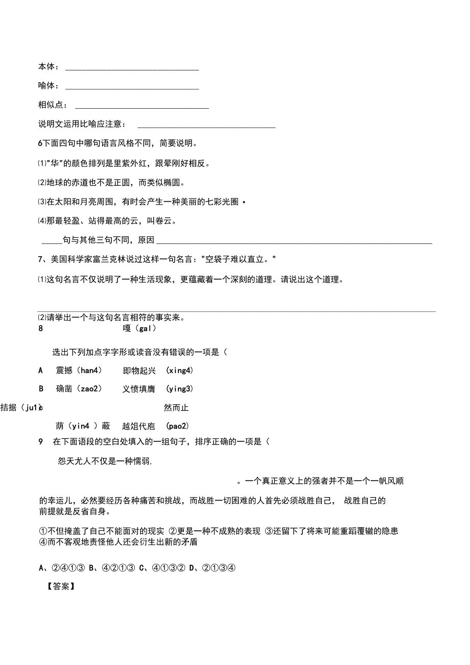 看云识天气练习_第3页