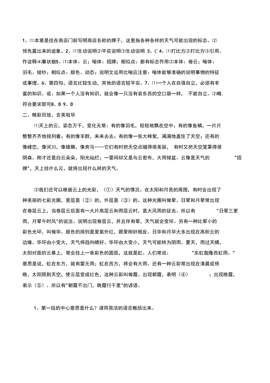 看云识天气练习_第4页