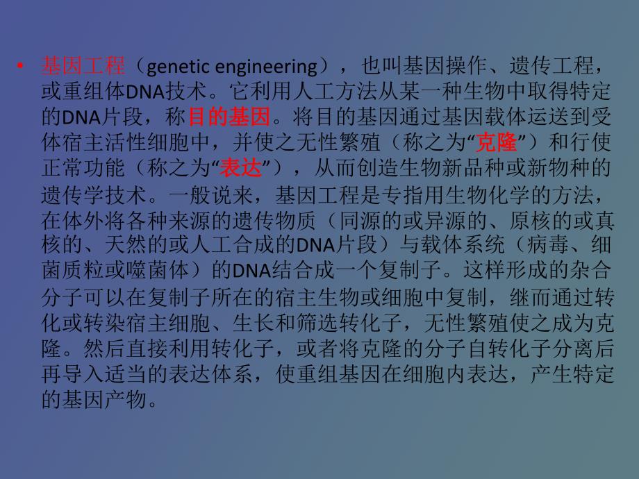 基因工程下游技术_第3页