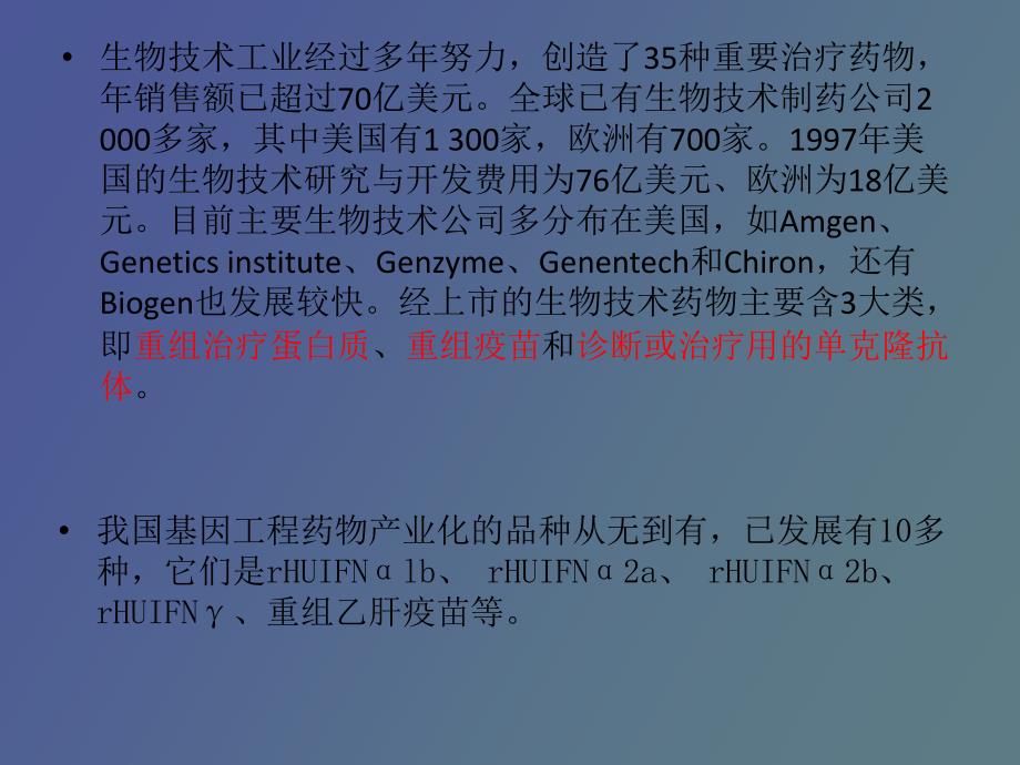 基因工程下游技术_第4页