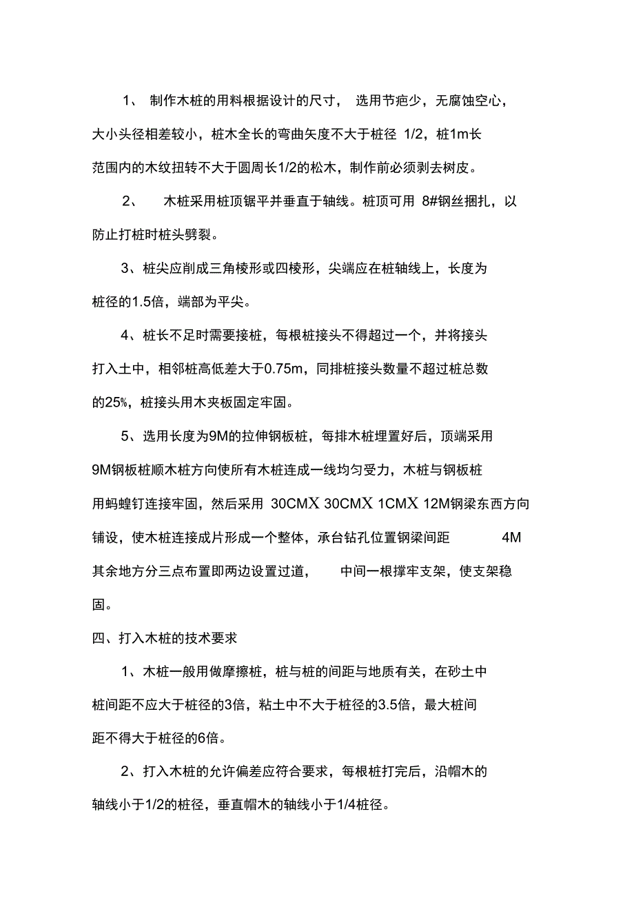 曲桥水上排架施工及方案_第2页