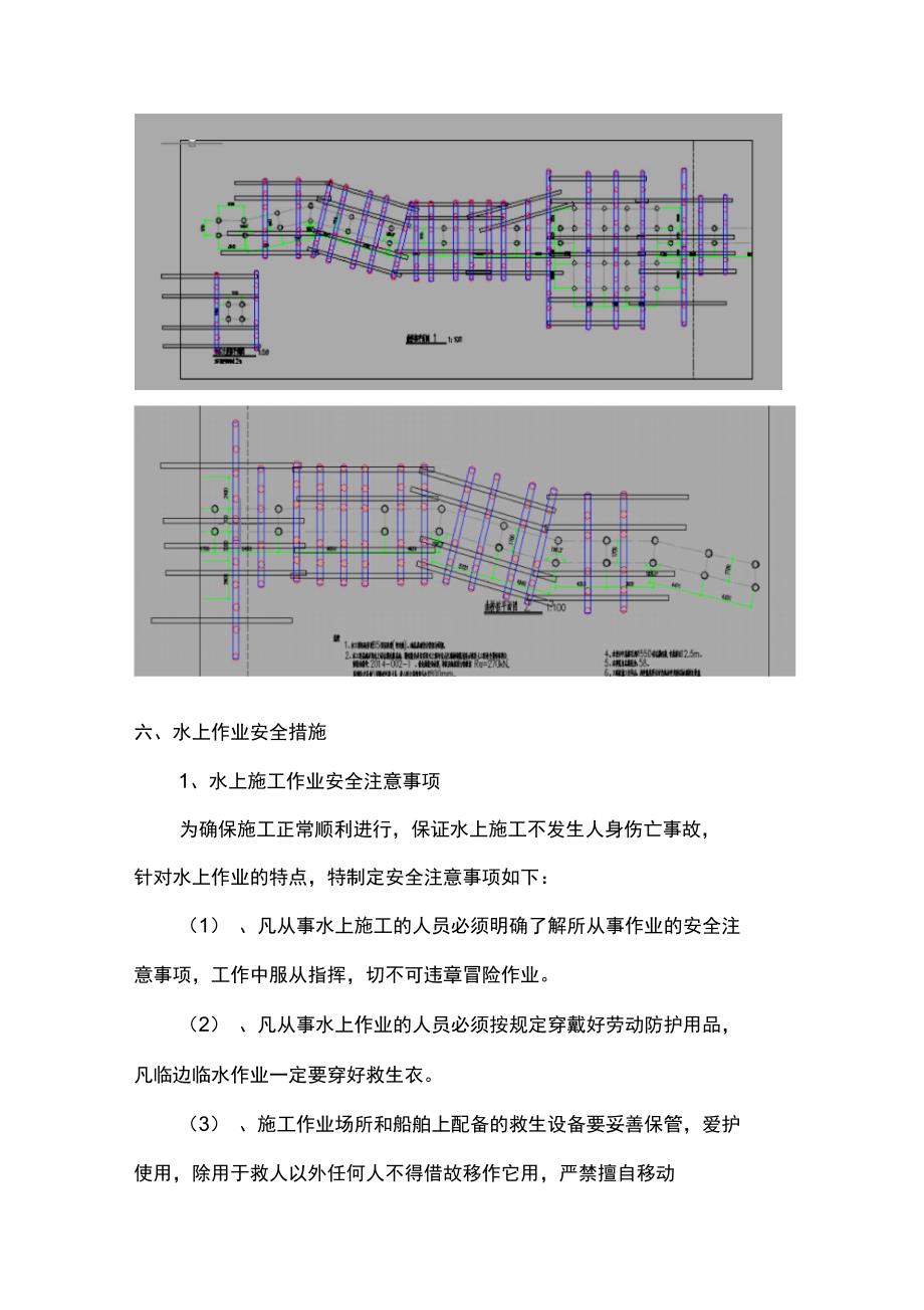 曲桥水上排架施工及方案_第4页