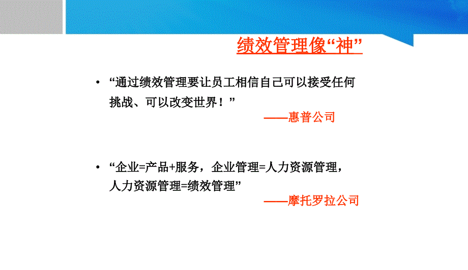 绩效管理课件_第3页