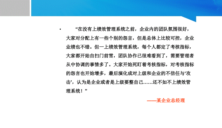 绩效管理课件_第4页