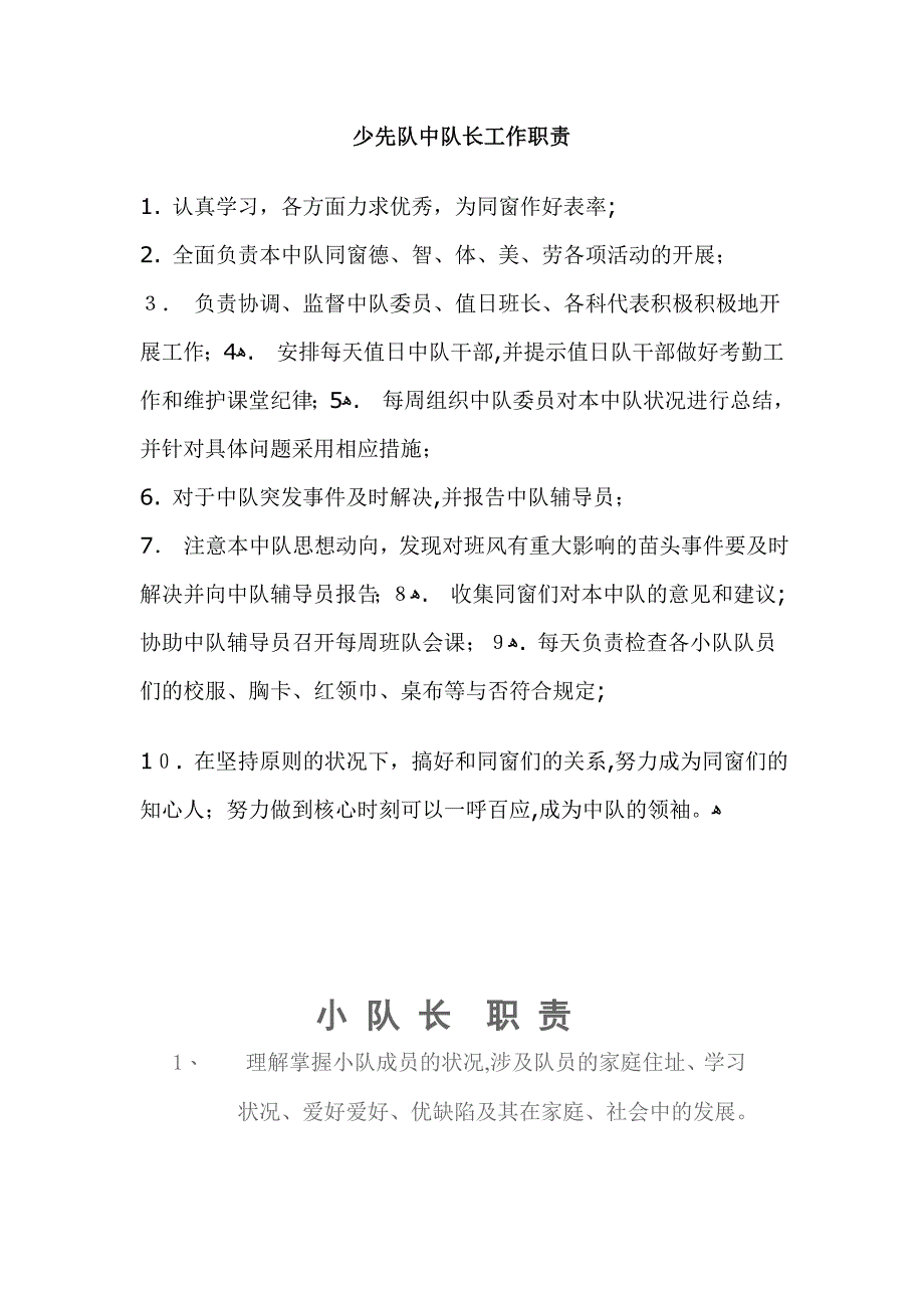 少先队中队长工作职责_第1页