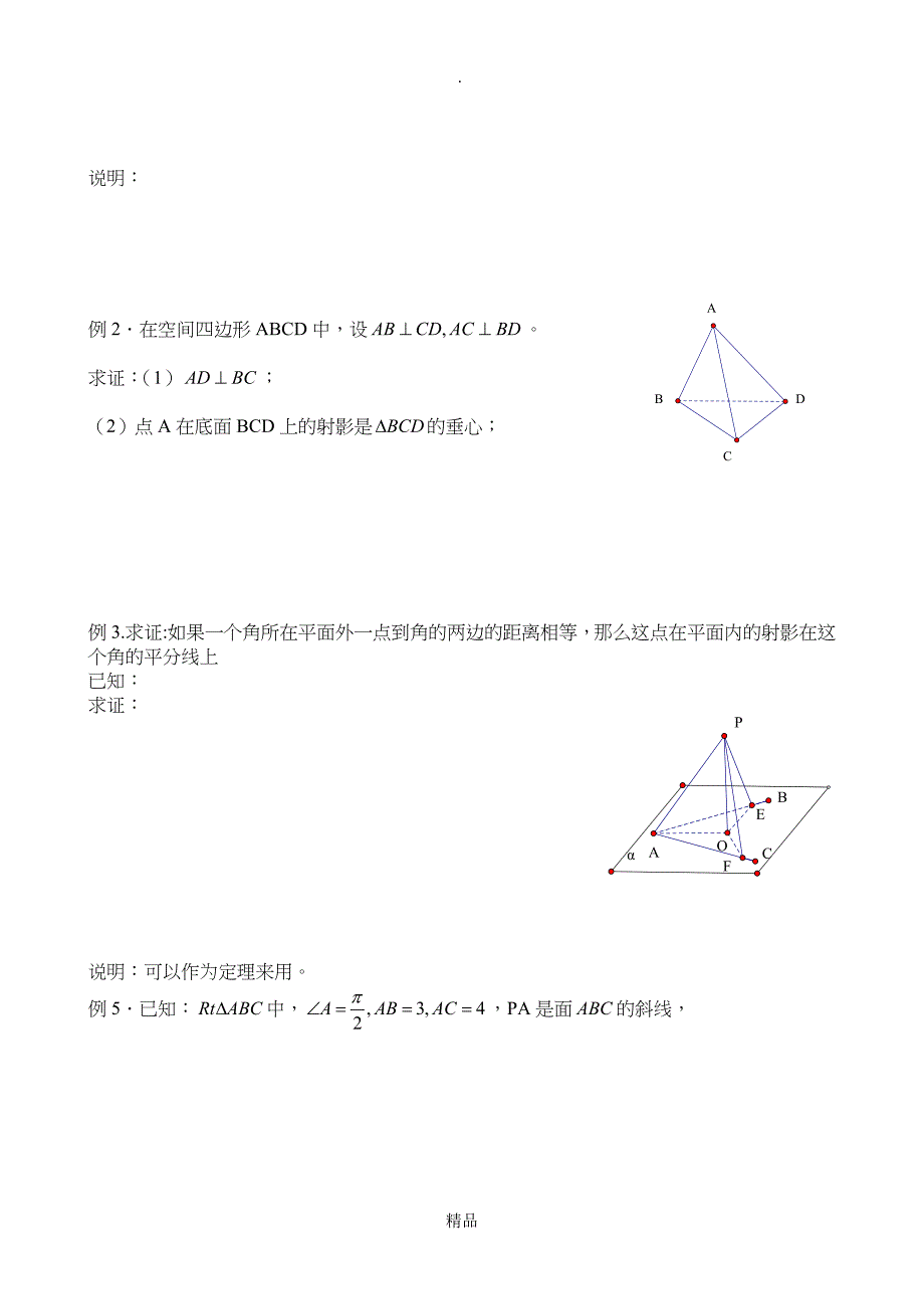 三垂线定理及其逆定理_第3页