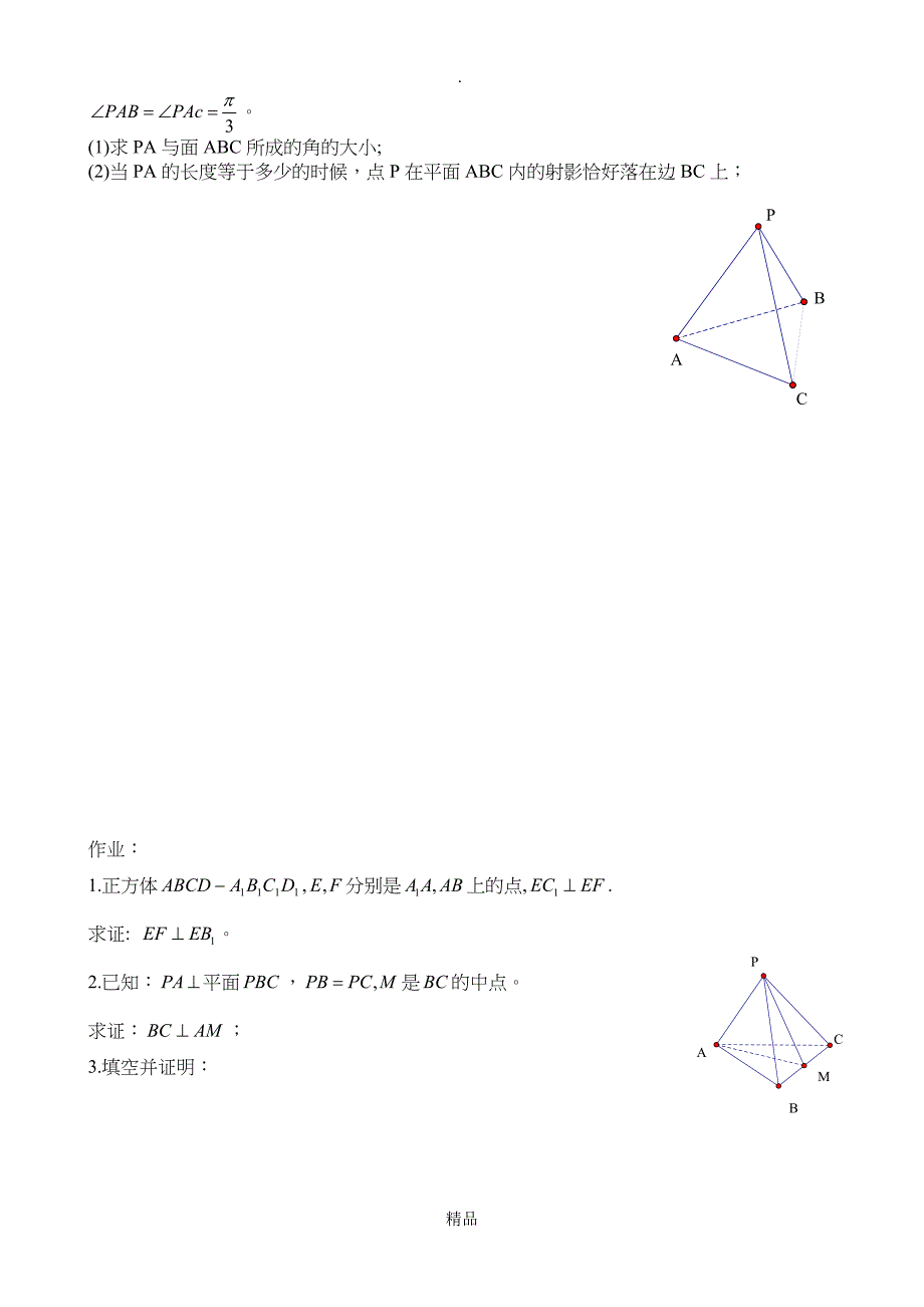 三垂线定理及其逆定理_第4页