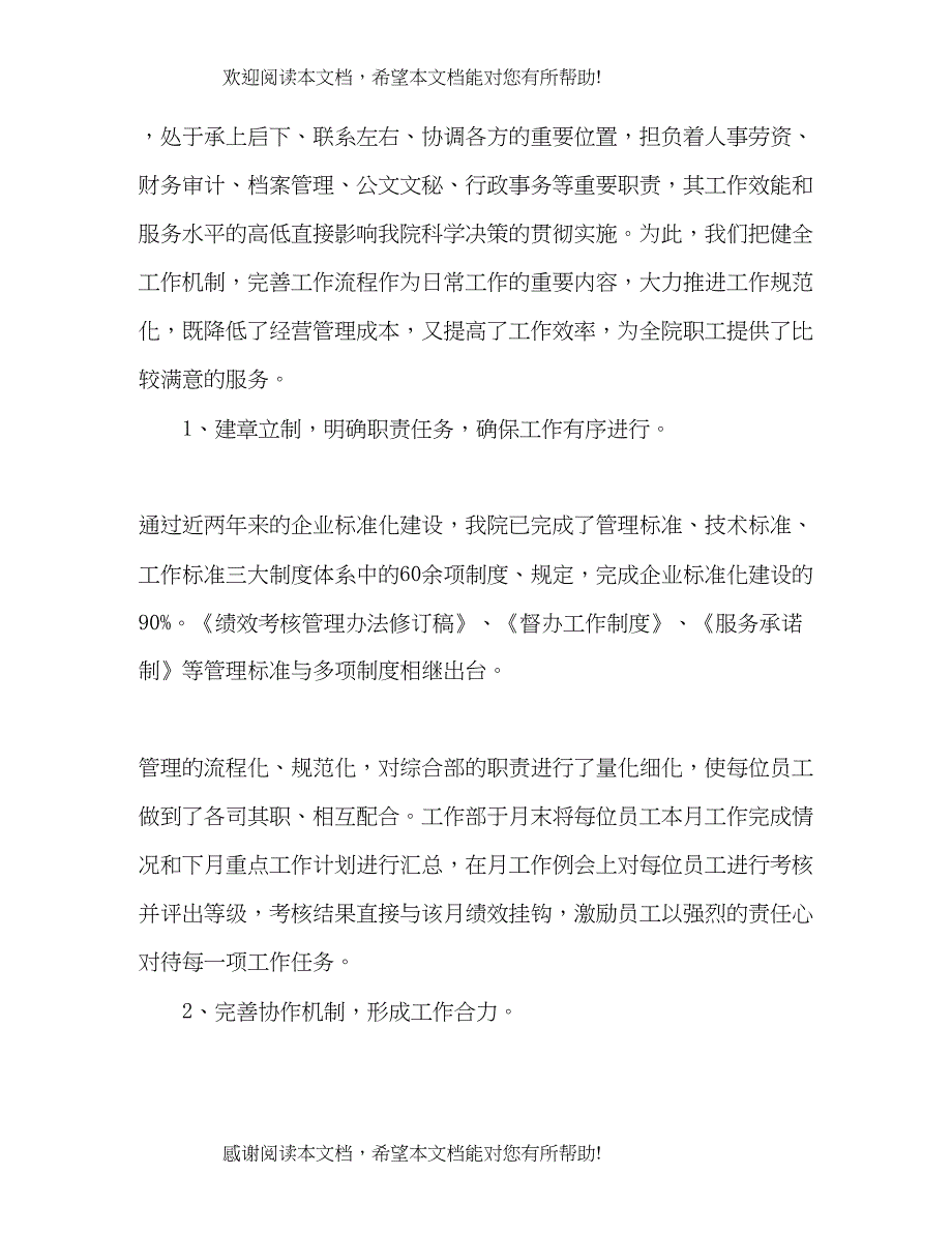 办公室先进个人经验交流发言稿_第2页