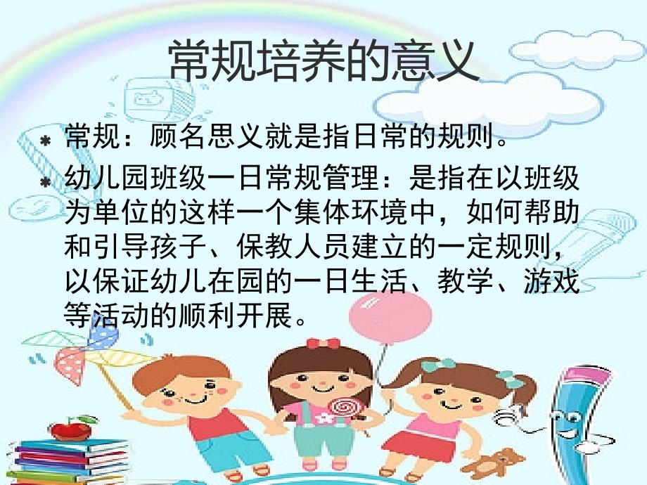 幼儿园一日生活常规管理培训课件.ppt_第2页