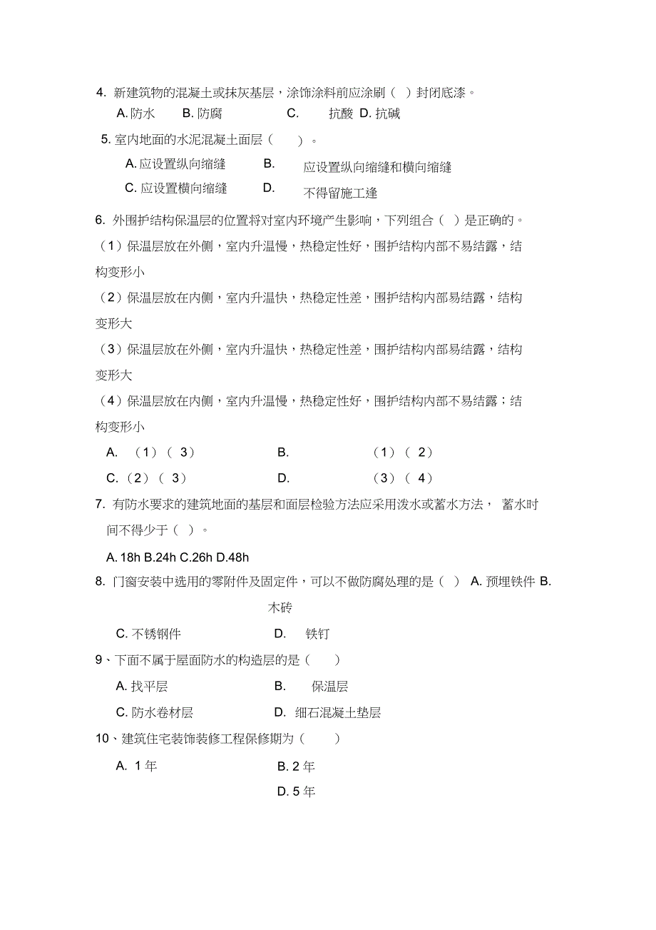 摸底考试题及答案_第3页