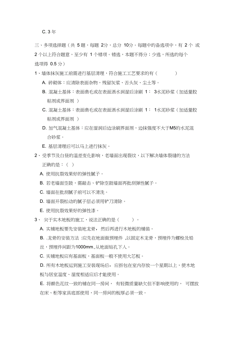 摸底考试题及答案_第4页