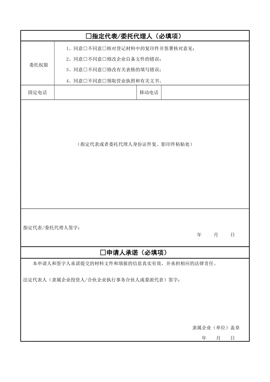 分公司、非法人分支机构、营业单位登记(备案)申请书-_第3页