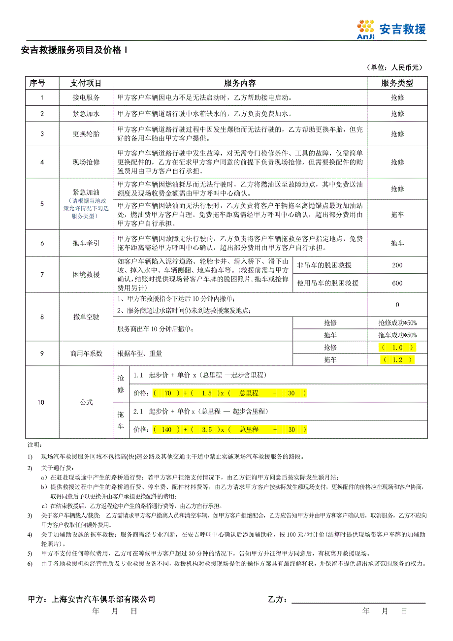 全国道路救援服务协议.doc_第3页